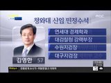 [14/06/13 뉴스투데이] 朴대통령, 오늘 '중폭 개각' 단행...6~7명 장관 교체 예정