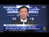[14/06/08 뉴스데스크] 신임 홍보수석 윤두현, 靑 개편 속도...나머지 청와대 참모진은?