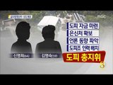 [14/06/11 뉴스데스크] 금수원 재진입 '두 엄마' 없었다...구원파 신도 7명 연행