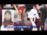 [14/06/13 뉴스데스크] 유병언 도피 총괄 혐의 '신 엄마' 검찰에 자수...친형 검거