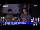 [14/06/30 뉴스투데이] 軍, 임병장 주말쯤 영장신청...현장검증 위해 회복기간 필요