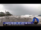 [14/07/07 정오뉴스-슈퍼 태풍 '너구리' 북상...내일 중부지방 간접 영향
