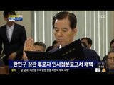 [14/06/30 뉴스투데이] 한민구 장관 후보자 인사청문보고서 채택