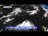 [14/07/05 뉴스데스크] 태풍 '너구리' 북상 중, 슈퍼태풍 가능성...한반도 영향 줄까?