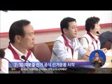 [14/07/17 정오뉴스] 7·30 재보궐 선거 운동 시작...여야 지도부, 지원 유세 '총력'