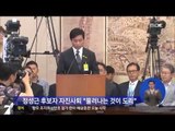 [14/07/16 정오뉴스] 정성근 장관 후보자 자진 사퇴...