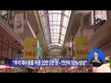 [14/07/13 정오뉴스] 추석 차례상 준비에 22만5천원...10% 올라