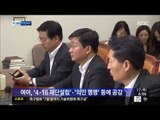 [14/07/17 뉴스투데이] 여야, 세월호 특별법 합의 실패...'수사권' 놓고 이견