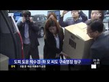 [14/07/28 뉴스투데이] 유대균 '99억 횡령과 배임 혐의'…오늘 영장 실질심사