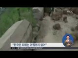 [14/08/04 정오뉴스] 중국 윈난성 규모 6.5 지진…최소 380여 명 사망