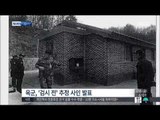 [14/08/08 뉴스투데이] 윤 일병 '사인 미상?'…군 당국 사건 축소 의혹 제기