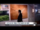 [14/08/13 뉴스투데이] 유병언 '공소권 없음'…유대균 '횡령혐의' 구속 기소