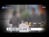 [14/08/13 뉴스데스크] '4년 전 여군 자살' 전면 재조사…군 수사과정 '성희롱 의혹' 빠져