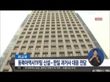 [14/08/18 정오뉴스] 외교부, 동북아역사TF 신설..한일 과거사 담당
