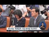 [14/08/18 정오뉴스] 여야, 세월호특별법 처리 평행선…국감 분리 실시 공방