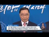 [14/08/29 정오뉴스] 정홍원 총리, 대국민 담화 발표…