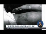 [14/09/02 정오뉴스] 軍, 윤일병 사건 가해 병사 4명에 '살인죄' 적용 결정
