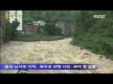 중국 남서부 지역 폭우로 10명 사망·30여 명 실종