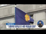 [14/09/08 정오뉴스] 헌법재판소 