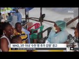 [14/09/10 뉴스투데이] 에볼라 '3주 만에 수천 명 감염 예상' 다시 확산 조짐