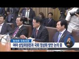 [14/09/12 정오뉴스] 국회의장, 여야 상임위원장과 국회 정상화 방안 논의 중