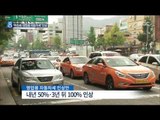 [14/09/12 뉴스데스크] 추석 끝나자 증세대책 줄줄이 발표…주민세·영업용 자동차세도 인상