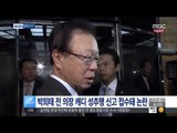 [14/09/13 뉴스투데이] 박희태 전 국회의장, 골프장 캐디 성추행 논란…경찰 수사