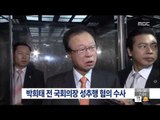 [14/09/14 뉴스투데이] 박희태 전 국회의장, 골프장 여성 캐디 성추행 혐의 부인