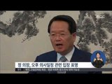 [14/09/16 정오뉴스] 새누리 '단독국회 불가피'…새정치민주연합 '내홍 격화'