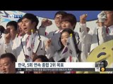 [14/09/19 뉴스투데이] 45억의 축제 '아시안게임' 오늘 개막…종합 2위 목표
