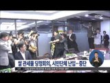 [14/09/18 정오뉴스] 쌀 관세율 당정회의, 시민단체 난입해 반대 시위…중단