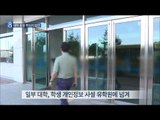 [14/09/22 뉴스데스크] '유학장사' 총장 무더기 입건…학생 개인정보 유학원에 넘겨