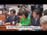 [14/09/29 뉴스데스크] 여·야·유족 첫 3자 회동 합의 불발…野 본회의 참석 논의