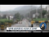 [14/10/10 정오뉴스] 軍, 부하 여군 '성추행 혐의' 사단장 구속 영장 신청