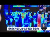 [14/10/09 정오뉴스] 시에라리온 입국 고열 남아, 에볼라 음성 판정