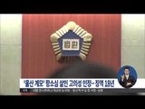 [14/10/16 정오뉴스] '울산 계모' 항소심 살인죄 인정…징역 18년