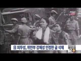 [14/10/12 뉴스투데이] 日 외무성, '위안부 동원 강제성' 인정한 글 최근 삭제