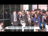 [14/10/09 뉴스투데이] '유병언 최측근 재산관리인' 김혜경 씨 오늘 영장 청구