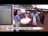 [14/10/20 뉴스데스크] 정부, 다음 달 초 '에볼라 보건 인력' 선발대 파견