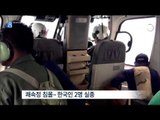 [14/10/20 뉴스데스크] 태국 푸껫에서 쾌속정 충돌사고…한국인 2명 실종