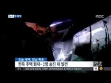 [14/10/24 뉴스투데이] 주택화재 40대 숨져…차량 화재 잇따라 外