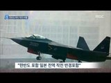 [14/11/01 뉴스데스크] 中, 스텔스 전투기 '젠-31' 훈련 공개…