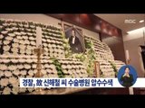 [14/11/01 정오뉴스] 경찰, 故 신해철 장협착 수술 병원 압수수색