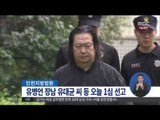 [14/11/05 정오뉴스] 유병언 회장 장남 유대균 씨 등 1심 판결 오늘 선고