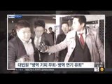 [14/11/10 뉴스투데이] 연예인, 적절한 자숙 시간은?…'MC몽 복귀' 찬반 논란