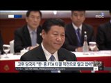[14/11/10 뉴스투데이] 박 대통령, 시진핑 주석과 정상회담…FTA 타결 임박