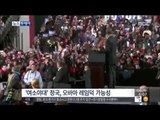 [14/11/04 뉴스투데이] 美 중간선거 오늘 실시…공화당 우세에 '여소야대' 되나