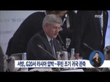 [14/11/16 정오뉴스] 서방, G20서 러시아 압박…푸틴 조기 귀국 관측