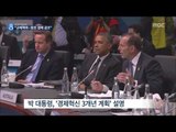 [14/11/15 뉴스데스크] G-20 정상회의 개막…朴대통령, 성장전략 '규제개혁' 강조