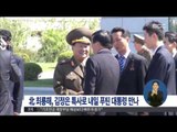 [14/11/17 정오뉴스] 北 최룡해, 김정은 특사로 내일 푸틴 대통령 만나